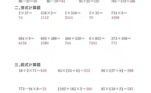 3上_一到六数学竖式口算