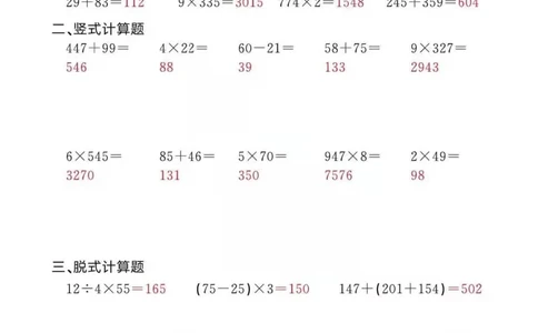 3上_一到六数学竖式口算