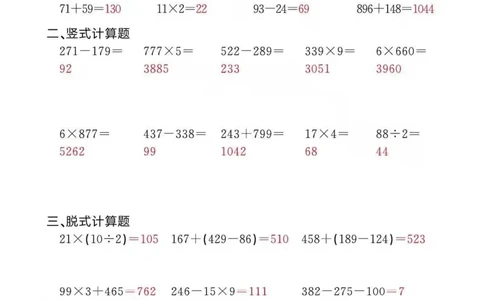 3上_一到六数学竖式口算