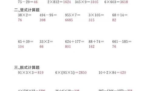 3上_一到六数学竖式口算
