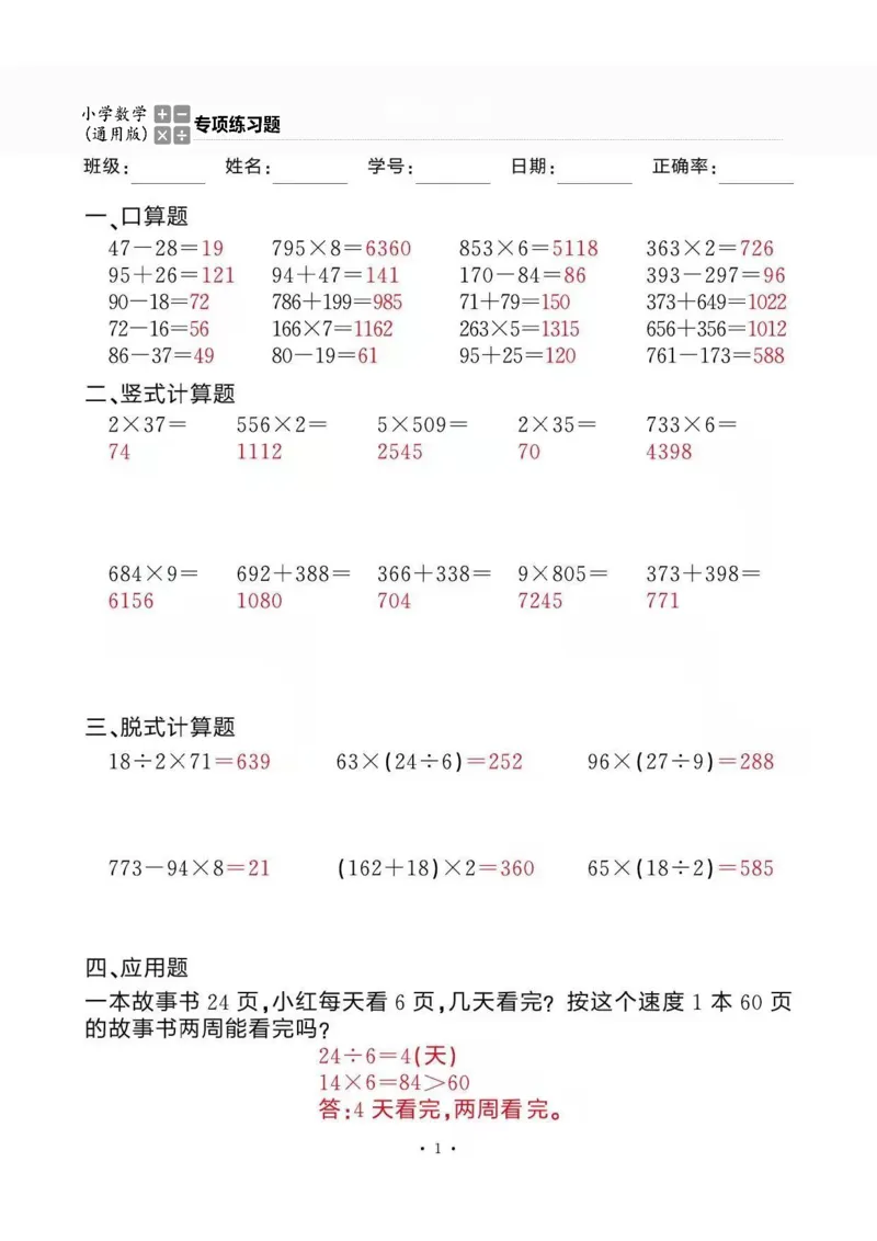 3上_一到六数学竖式口算
