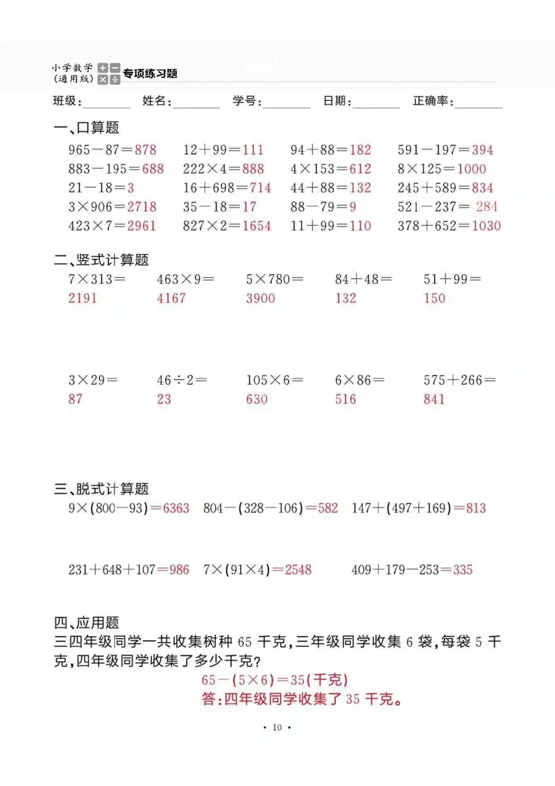 3上_一到六数学竖式口算