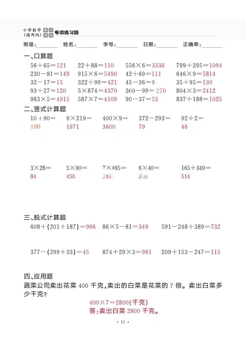 3上_一到六数学竖式口算