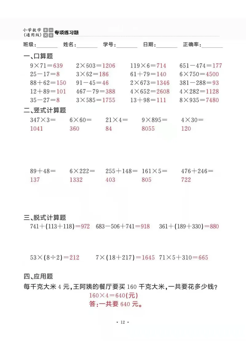 3上_一到六数学竖式口算