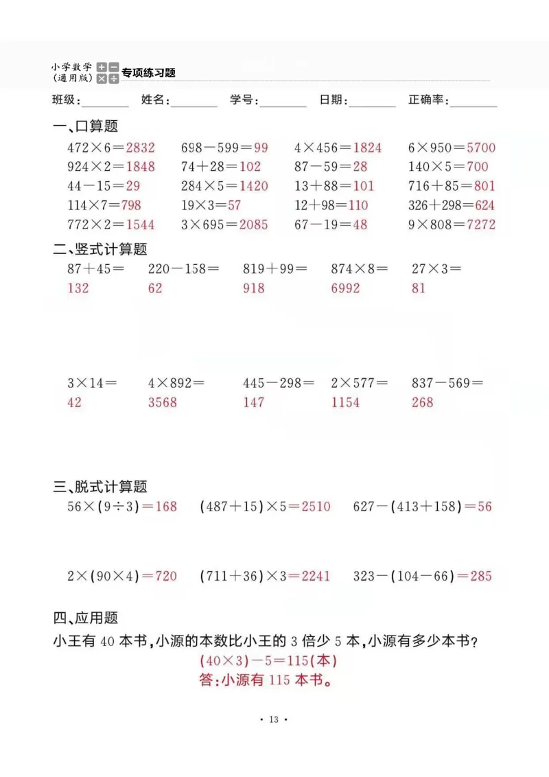 3上_一到六数学竖式口算