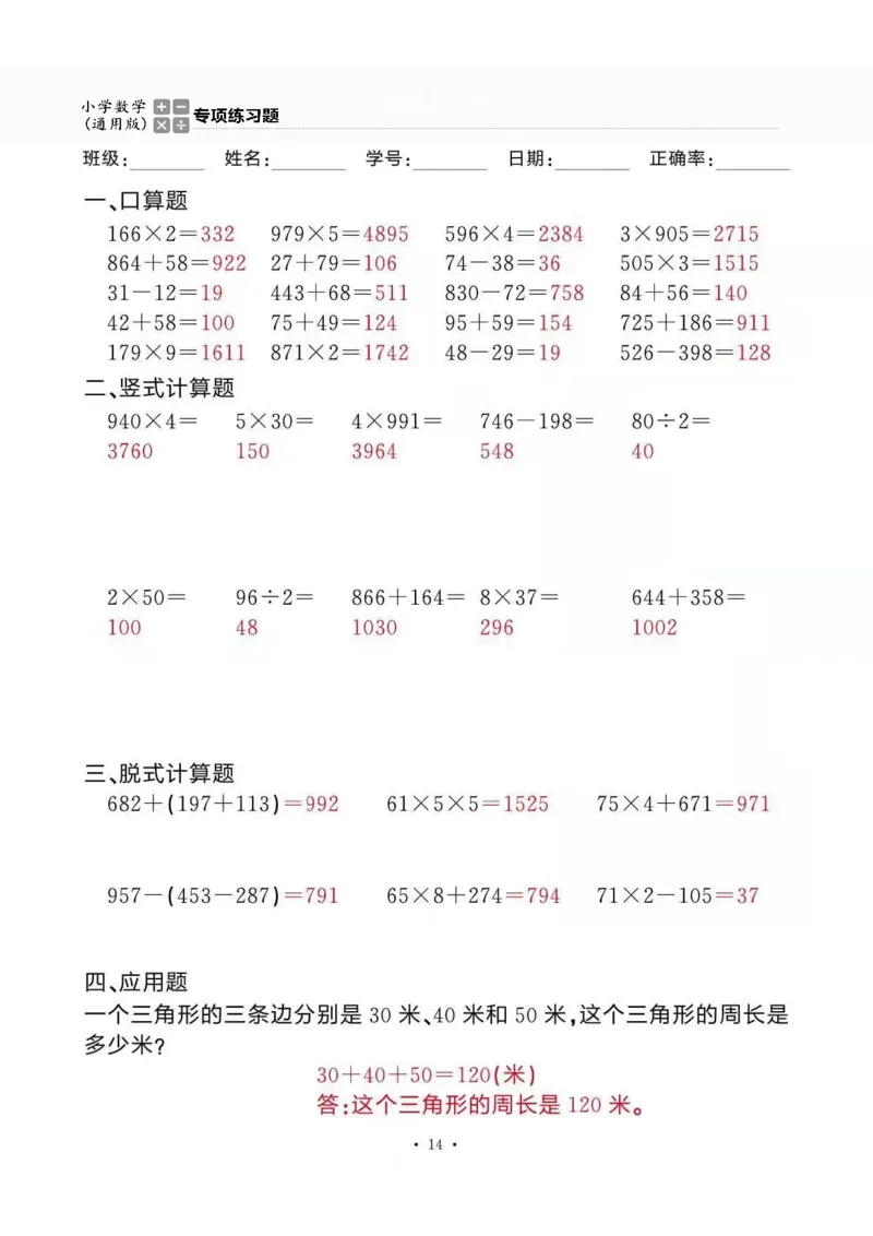 3上_一到六数学竖式口算