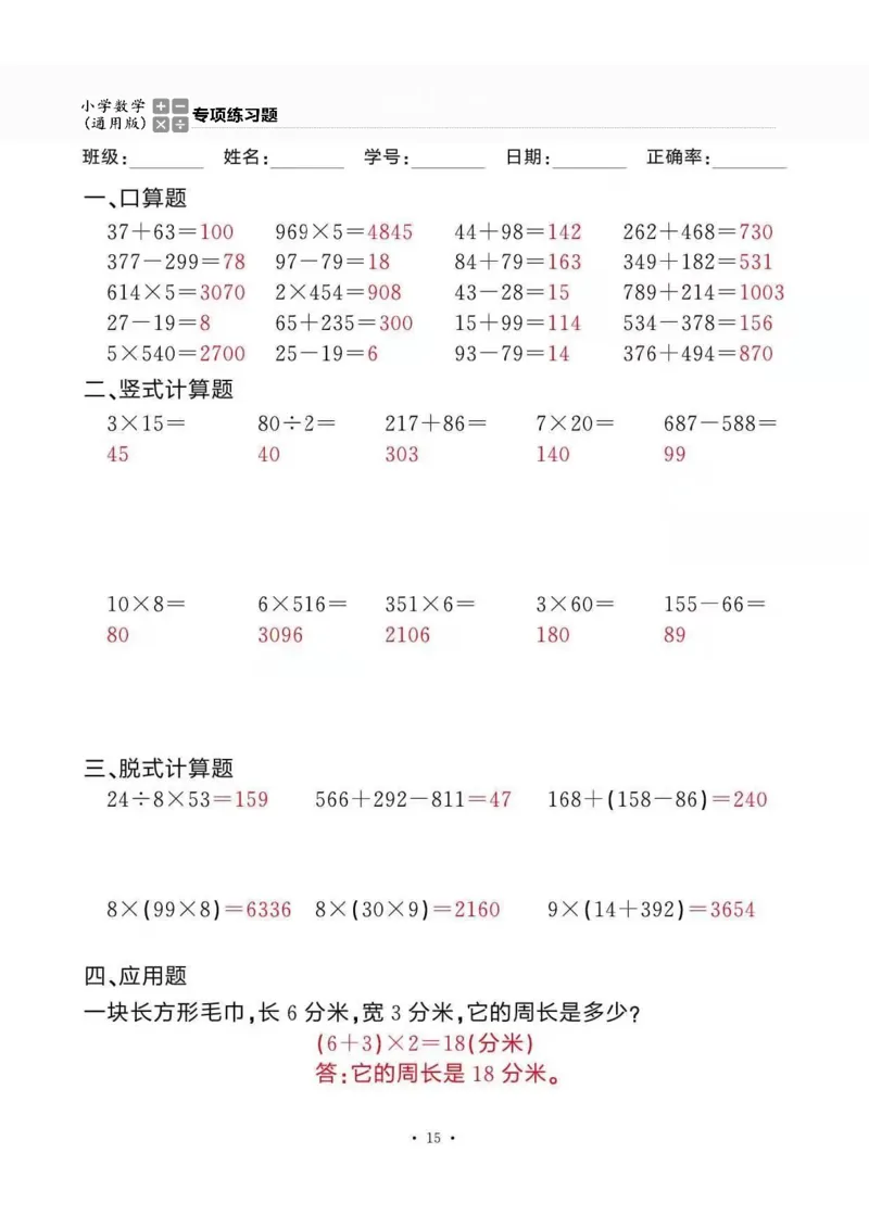 3上_一到六数学竖式口算