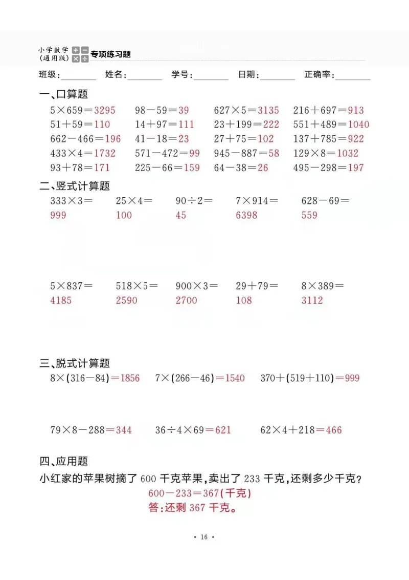 3上_一到六数学竖式口算