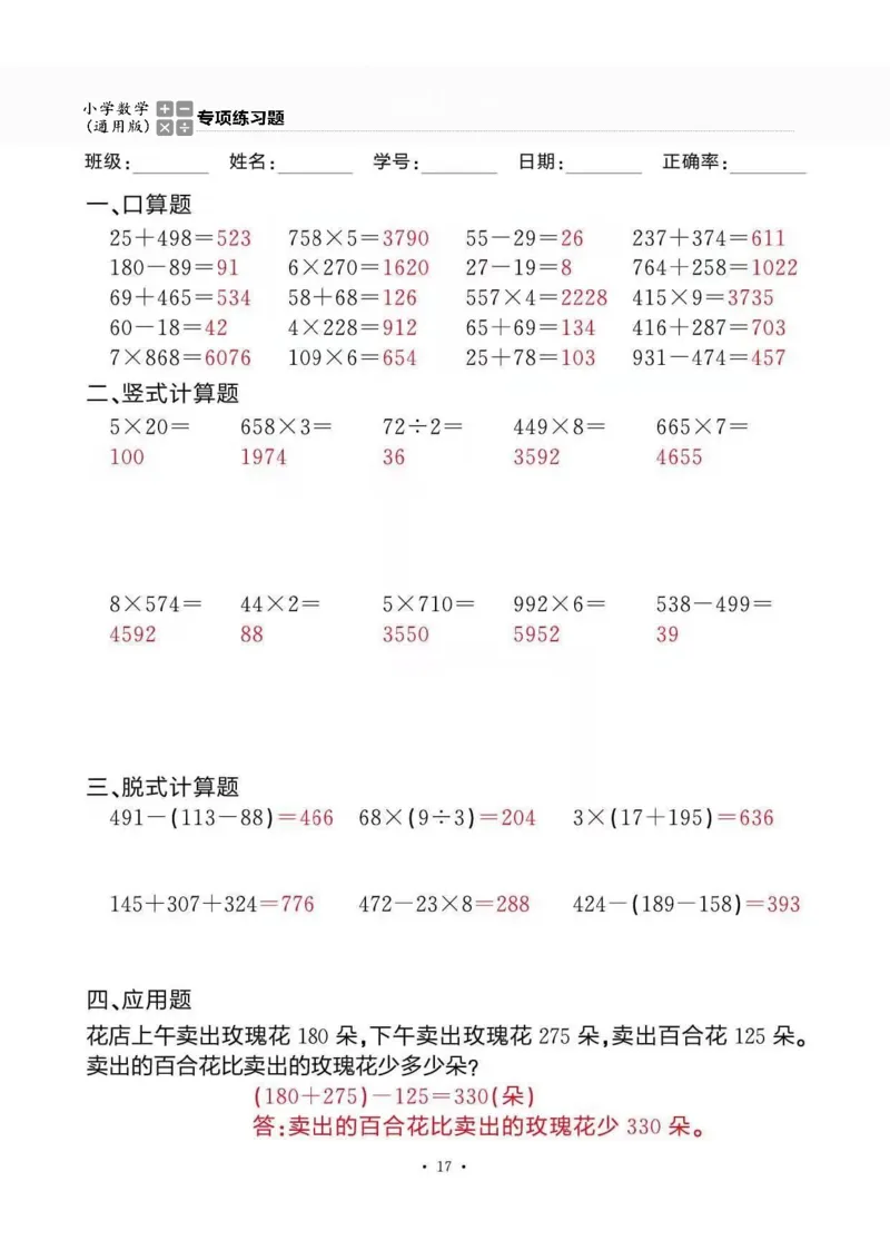 3上_一到六数学竖式口算