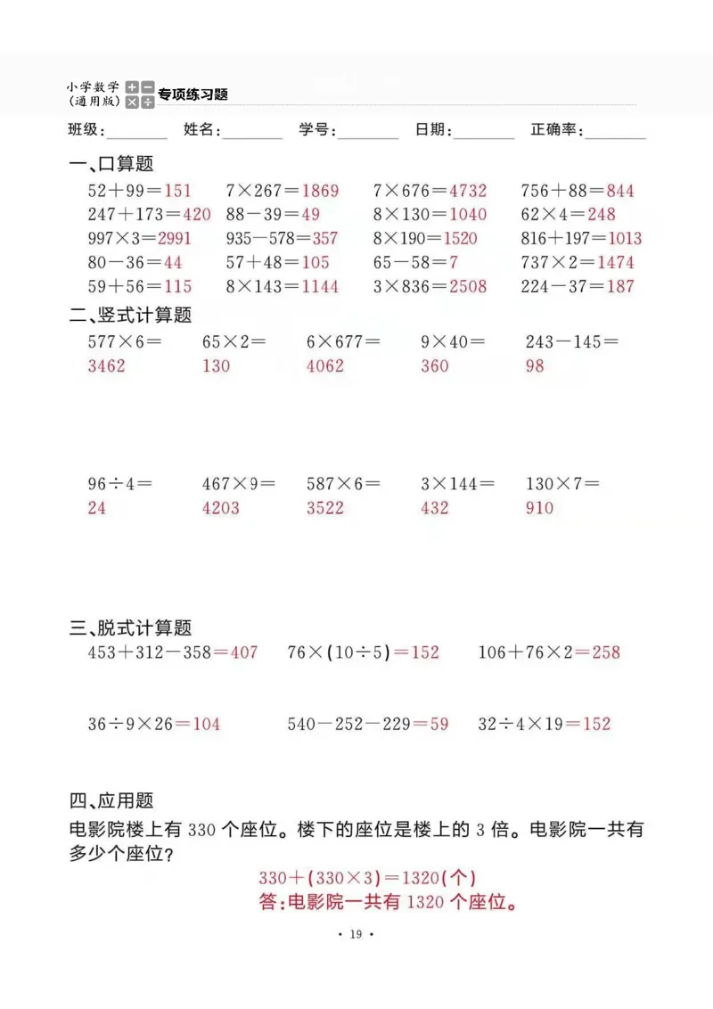 3上_一到六数学竖式口算