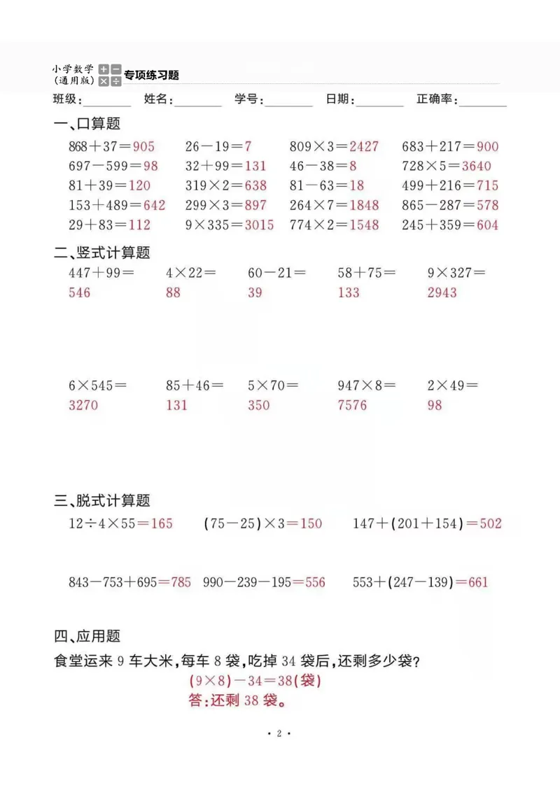 3上_一到六数学竖式口算