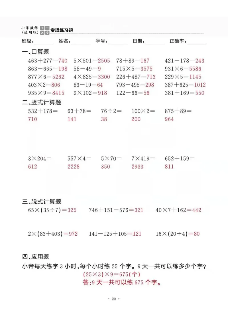 3上_一到六数学竖式口算