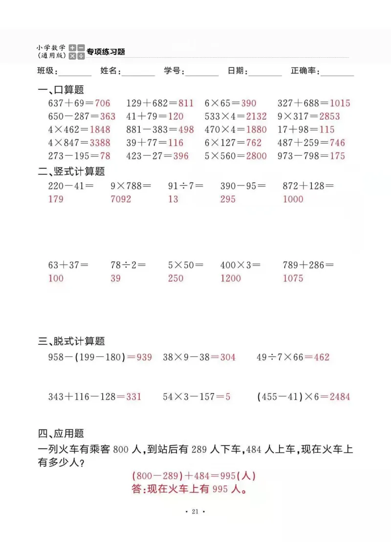 3上_一到六数学竖式口算