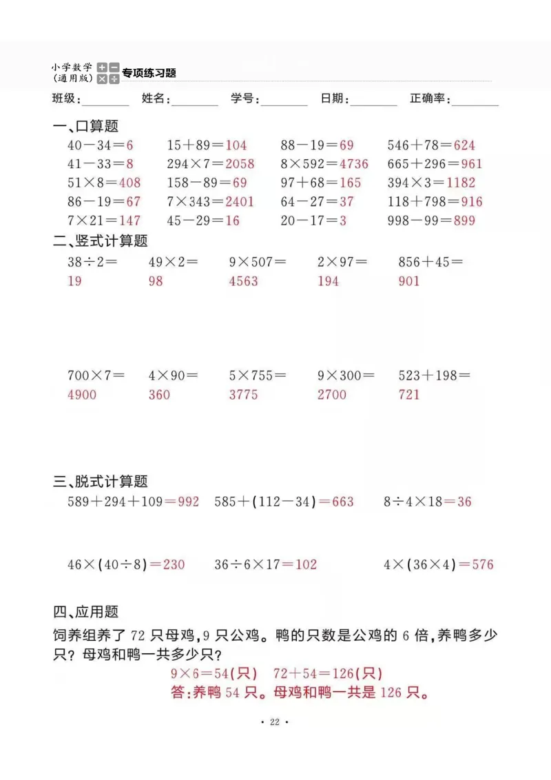 3上_一到六数学竖式口算