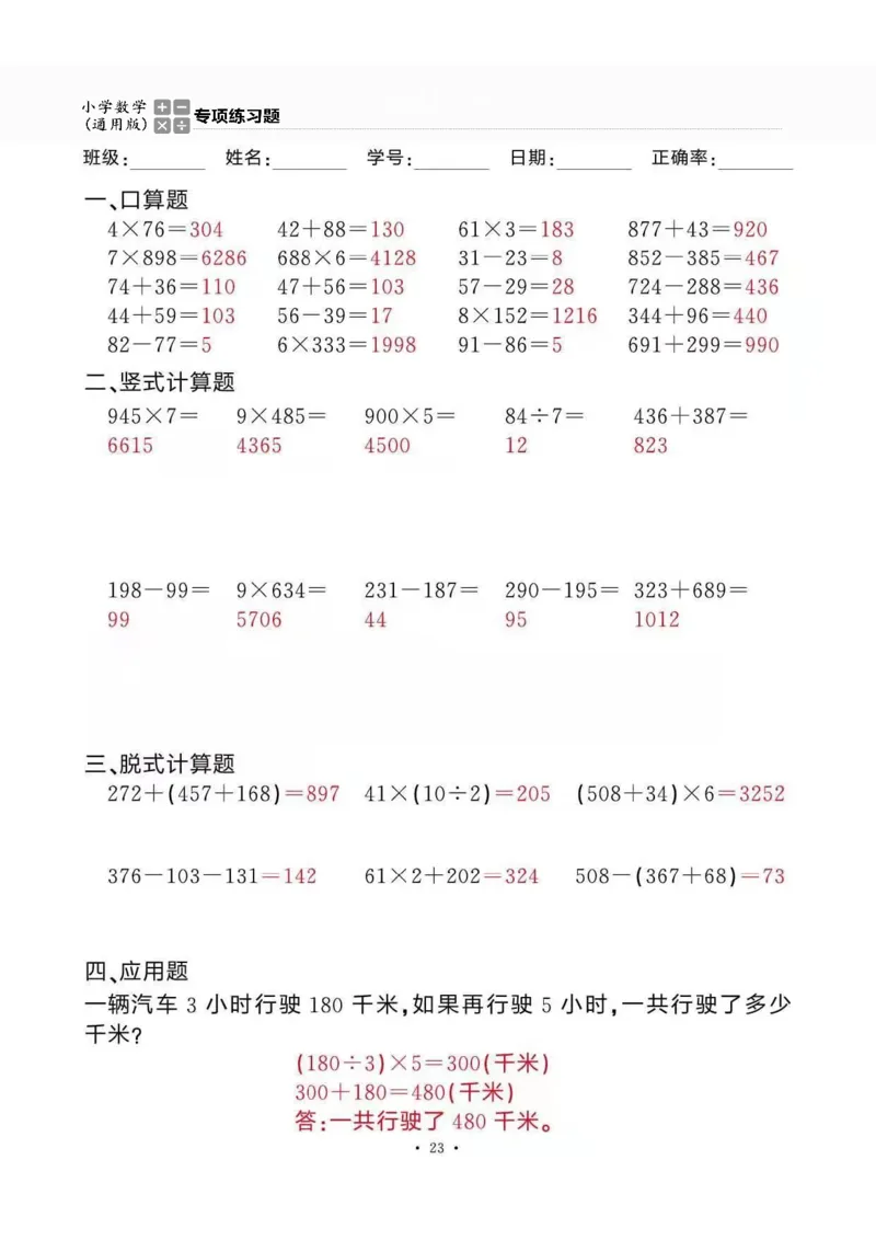 3上_一到六数学竖式口算