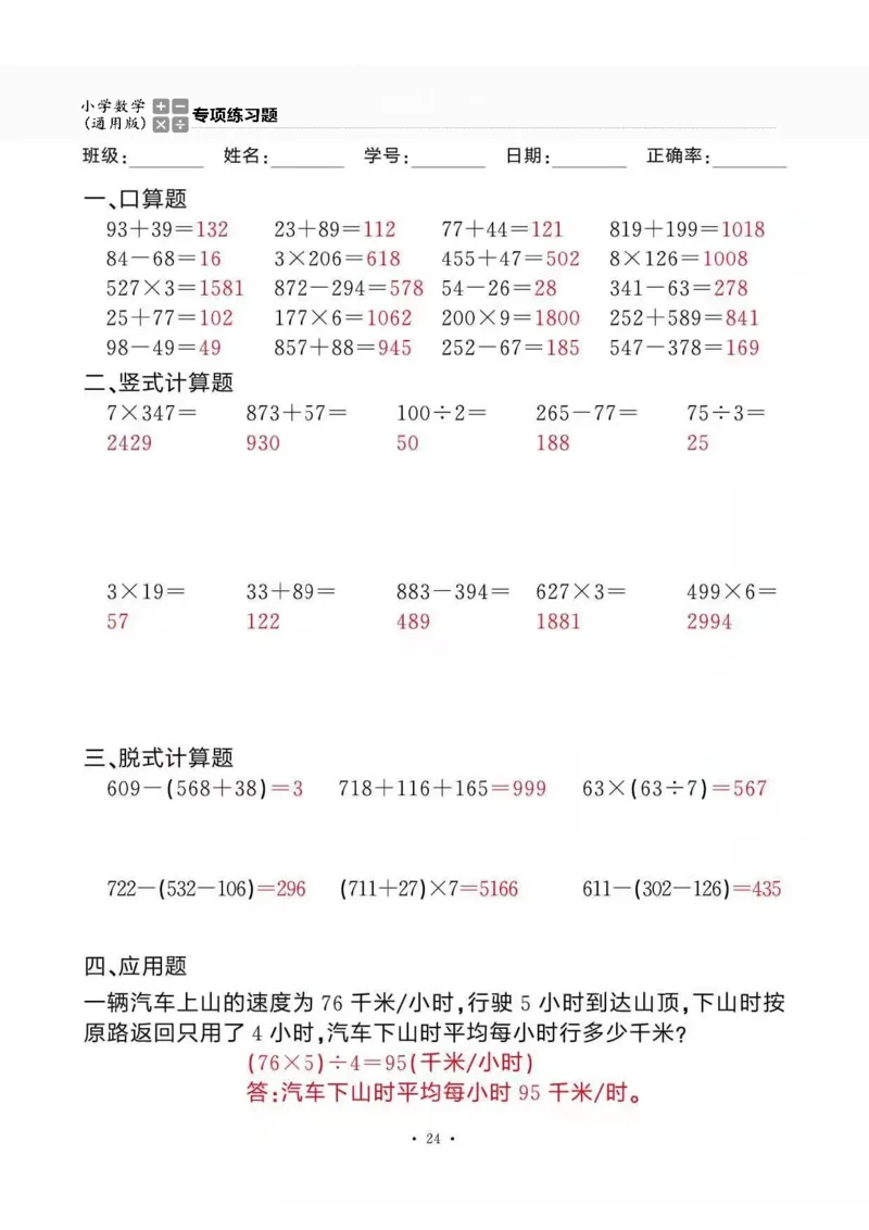 3上_一到六数学竖式口算