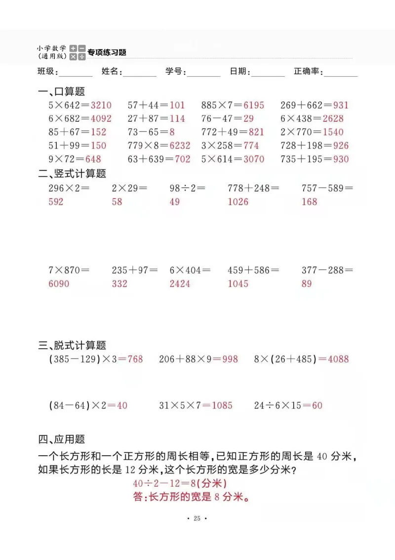 3上_一到六数学竖式口算