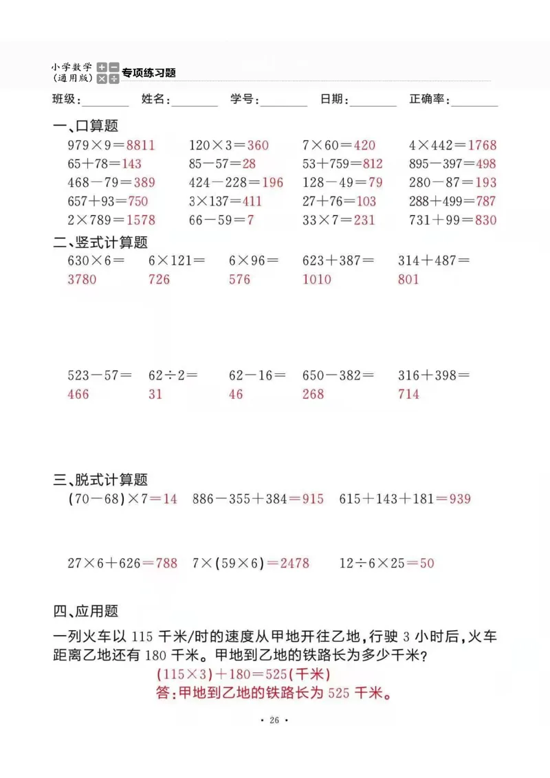3上_一到六数学竖式口算
