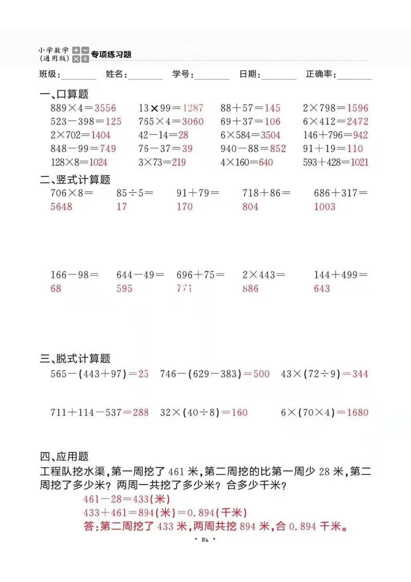 3上_一到六数学竖式口算