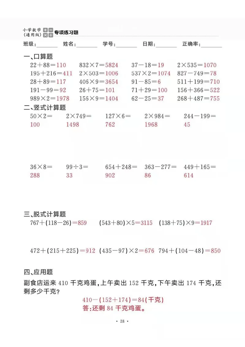 3上_一到六数学竖式口算