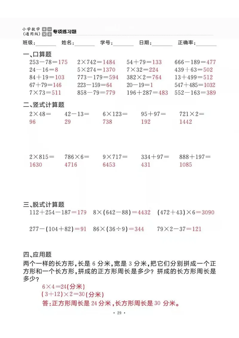 3上_一到六数学竖式口算