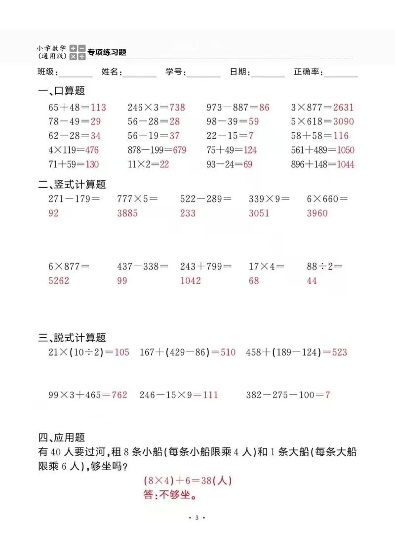3上_一到六数学竖式口算