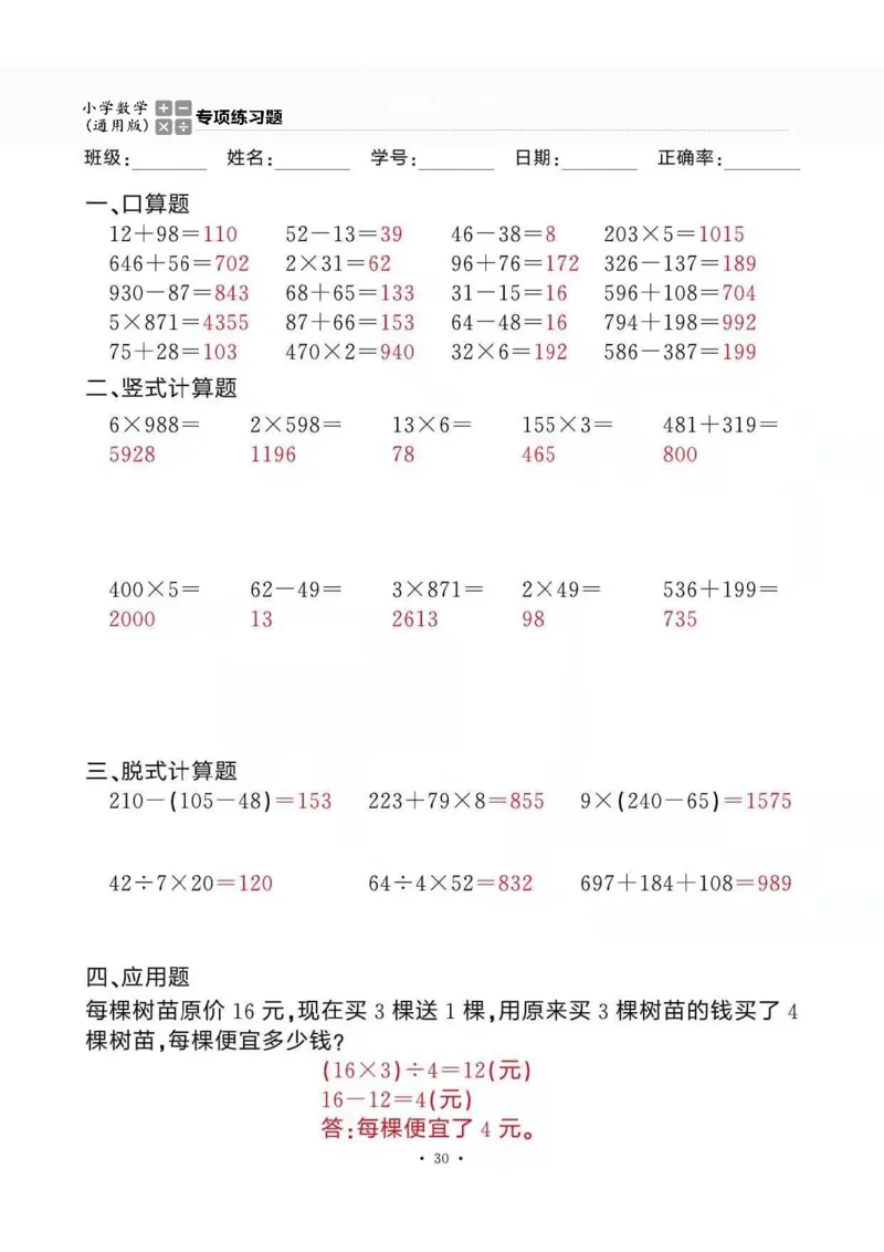 3上_一到六数学竖式口算