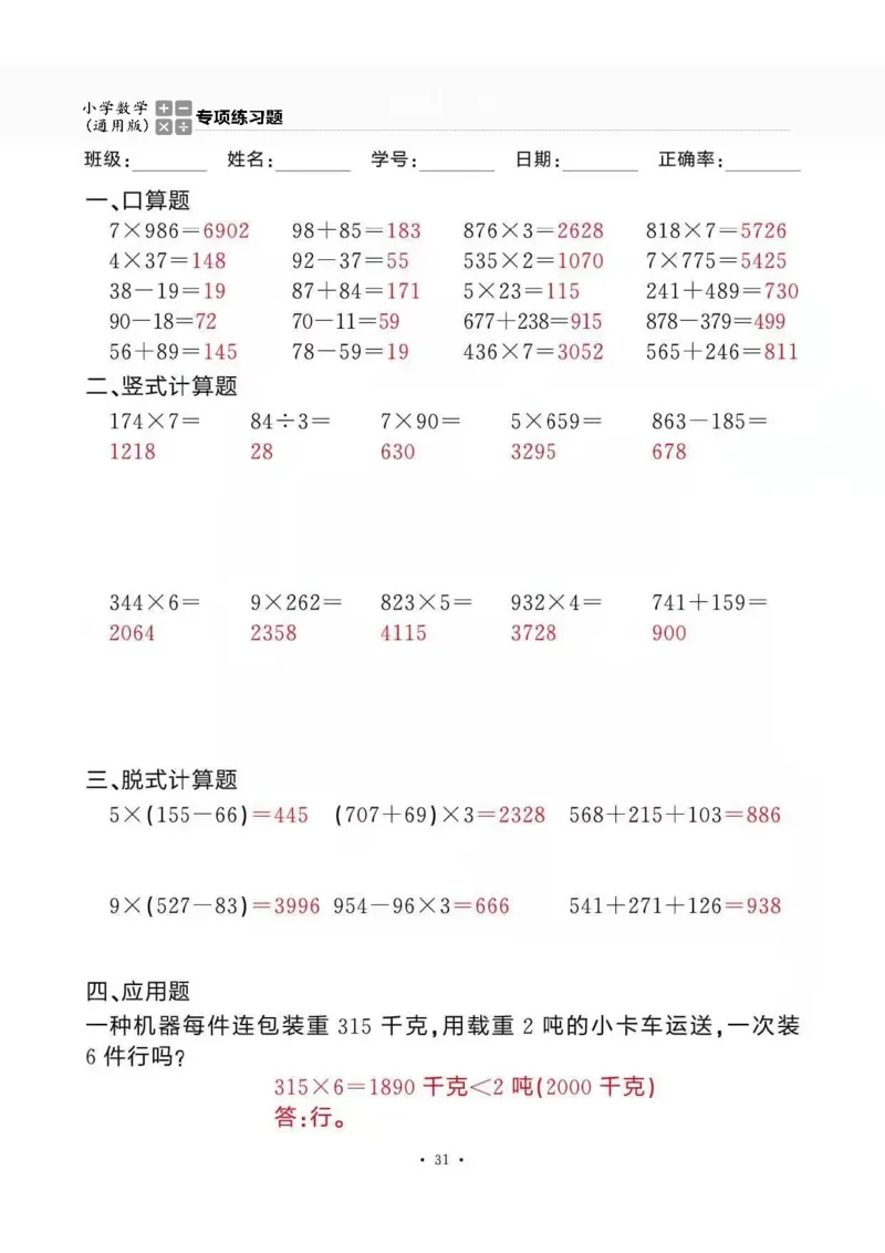 3上_一到六数学竖式口算