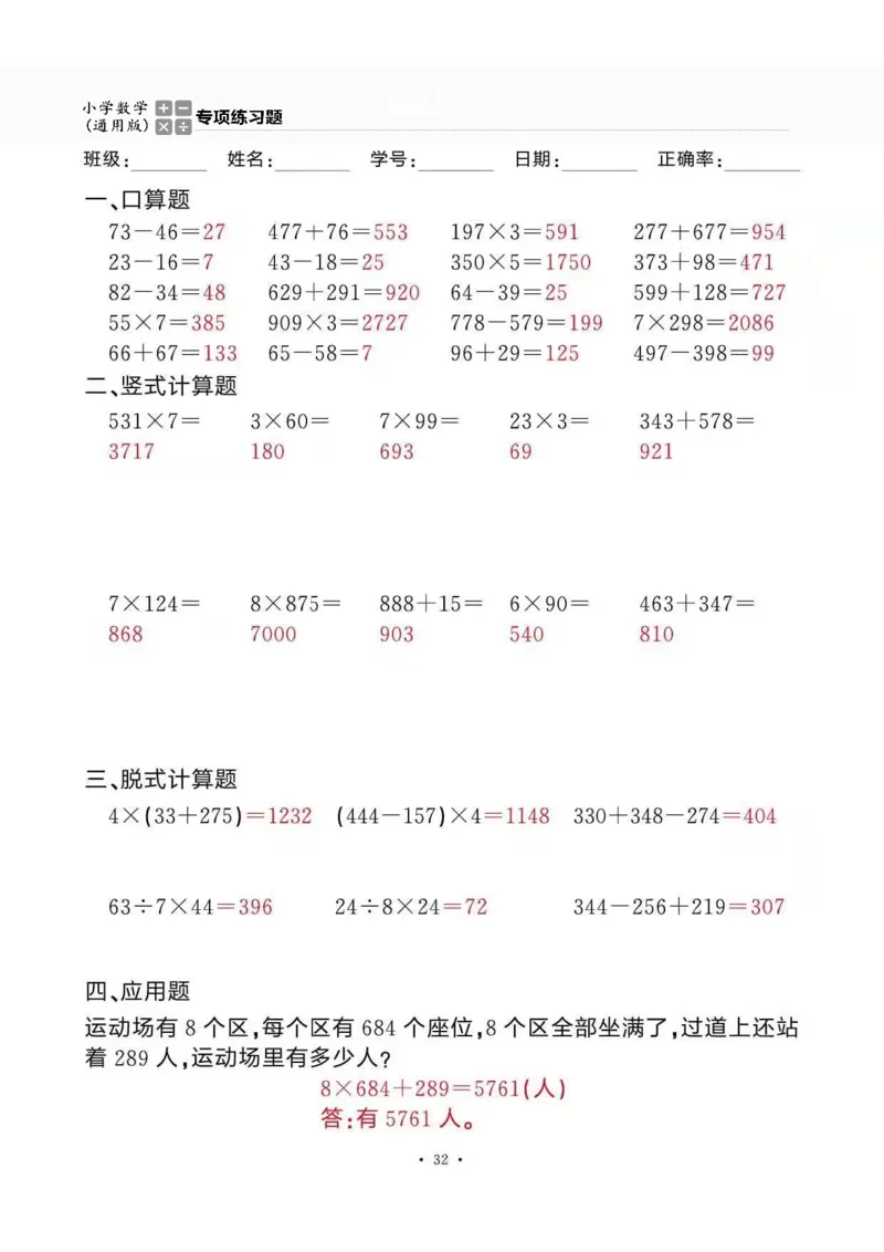 3上_一到六数学竖式口算