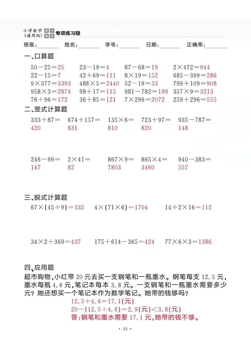 3上_一到六数学竖式口算