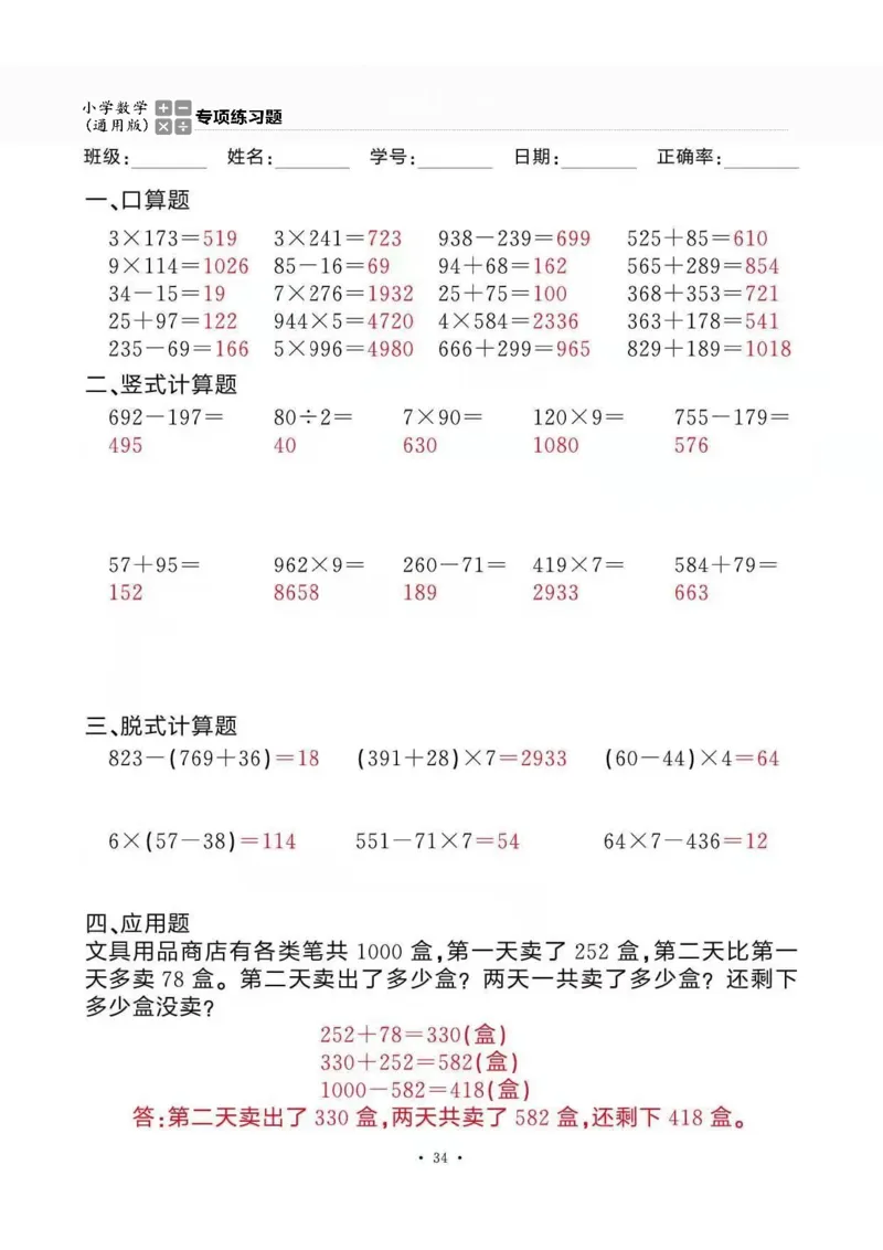 3上_一到六数学竖式口算