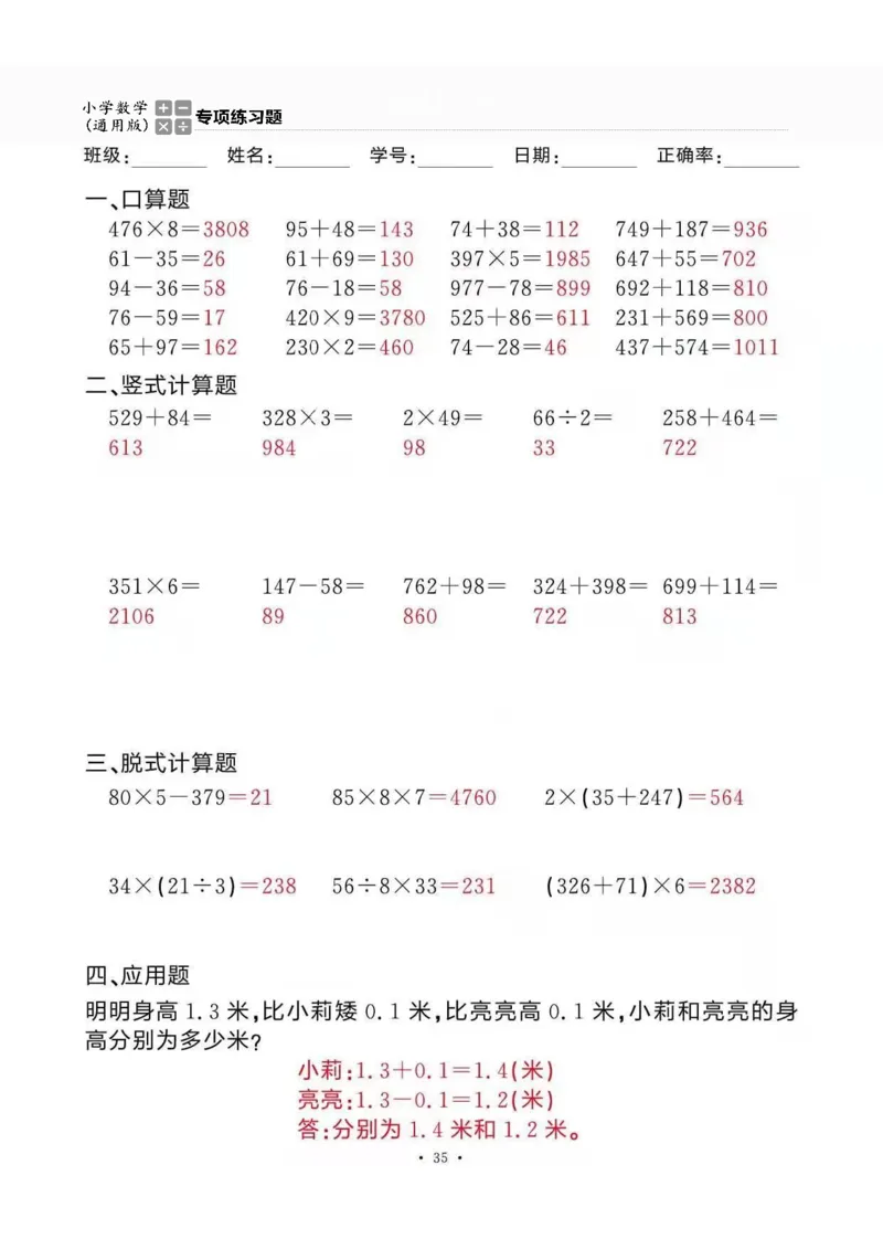 3上_一到六数学竖式口算