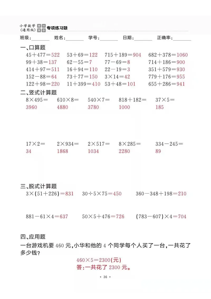 3上_一到六数学竖式口算