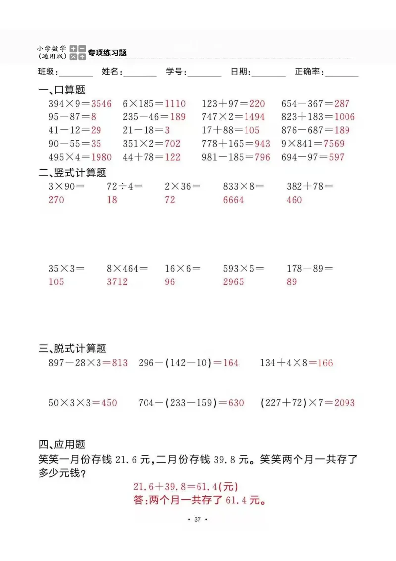 3上_一到六数学竖式口算