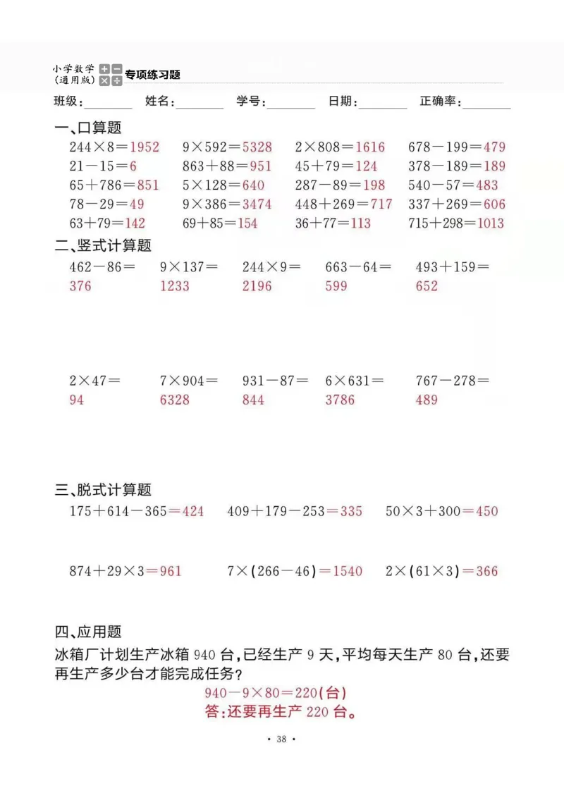 3上_一到六数学竖式口算