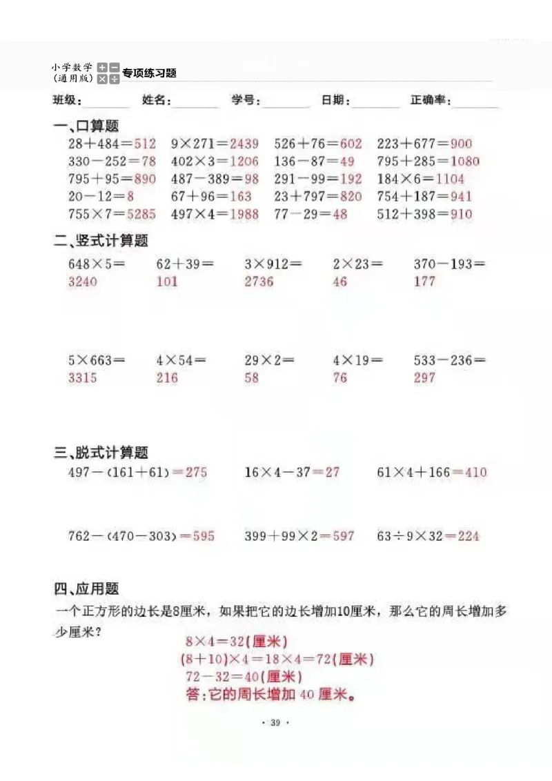 3上_一到六数学竖式口算