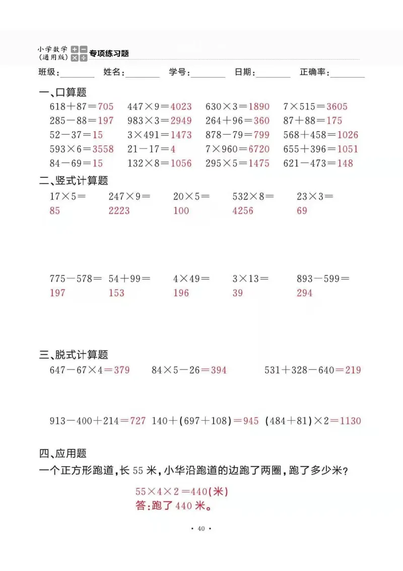 3上_一到六数学竖式口算