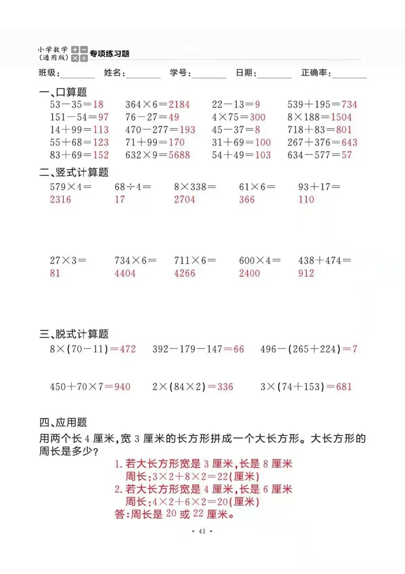 3上_一到六数学竖式口算