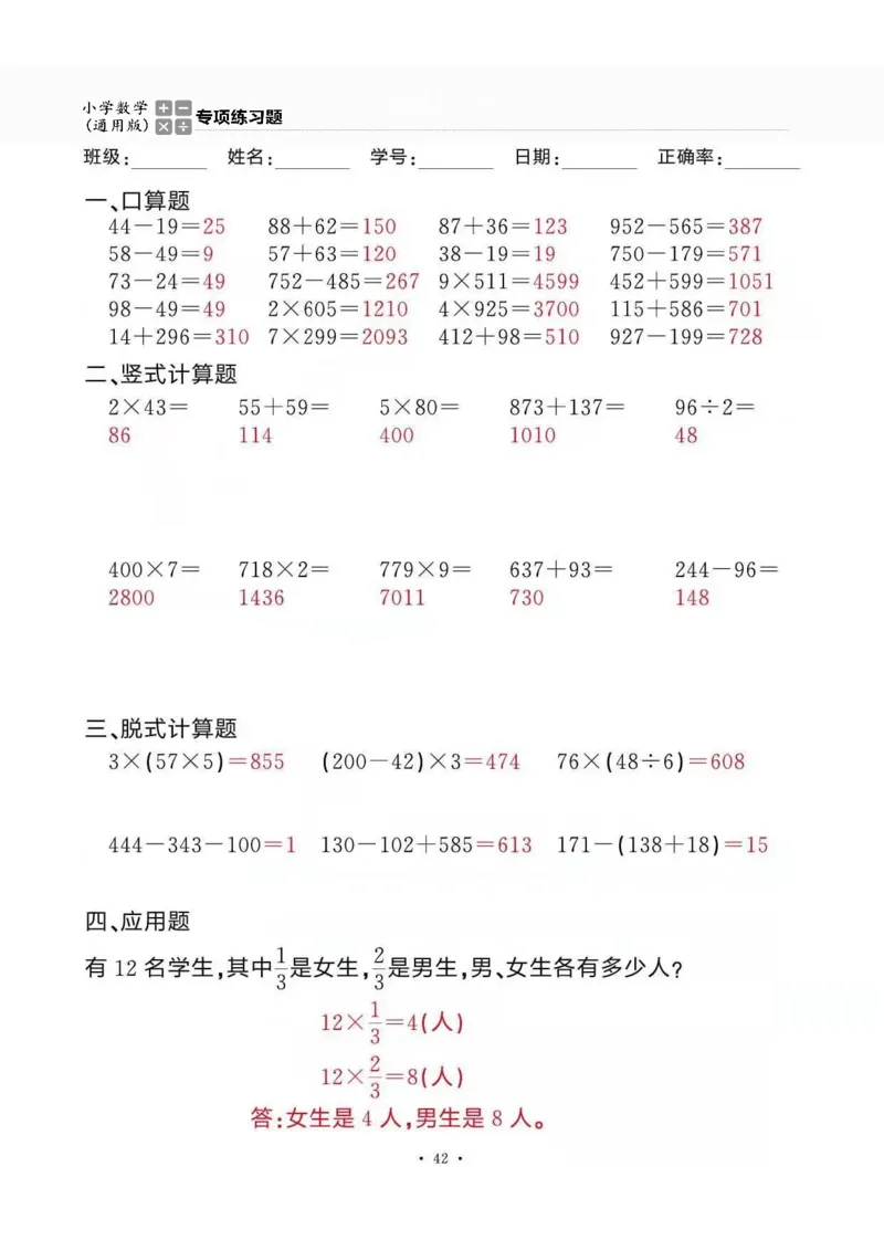 3上_一到六数学竖式口算
