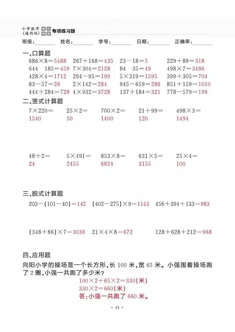 3上_一到六数学竖式口算