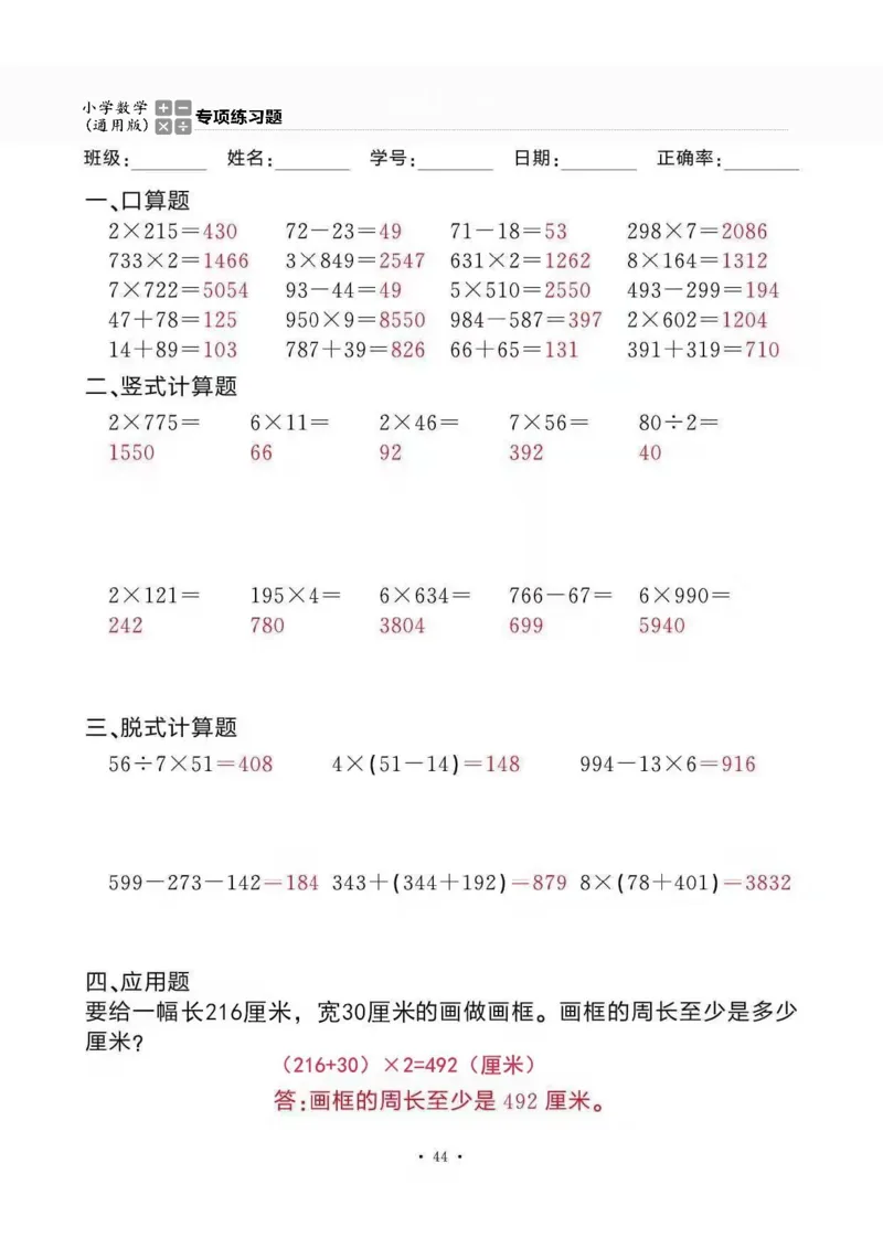 3上_一到六数学竖式口算
