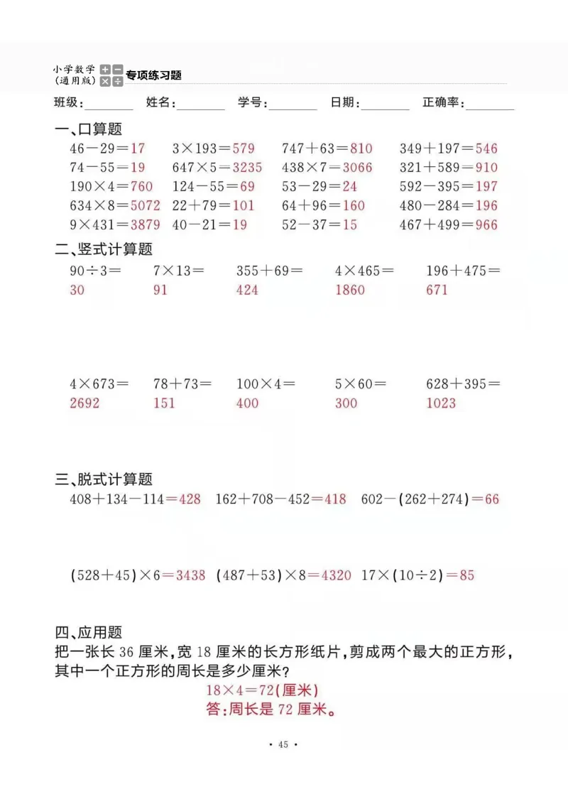 3上_一到六数学竖式口算