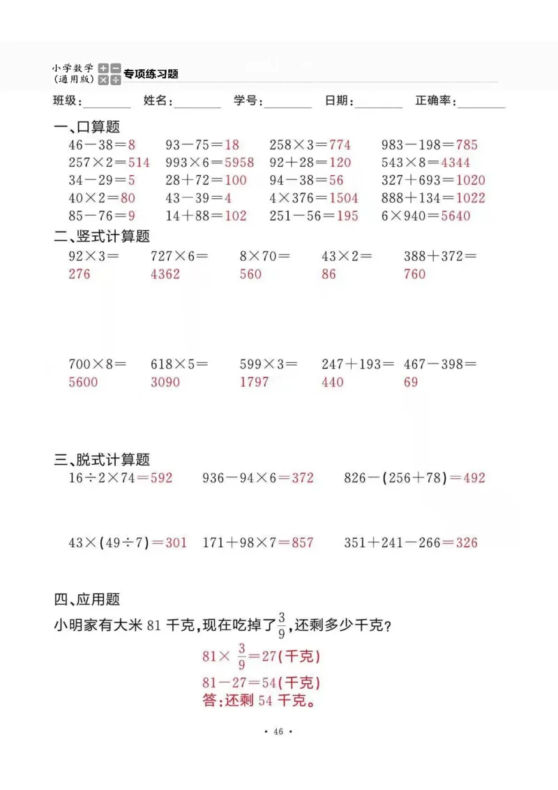 3上_一到六数学竖式口算