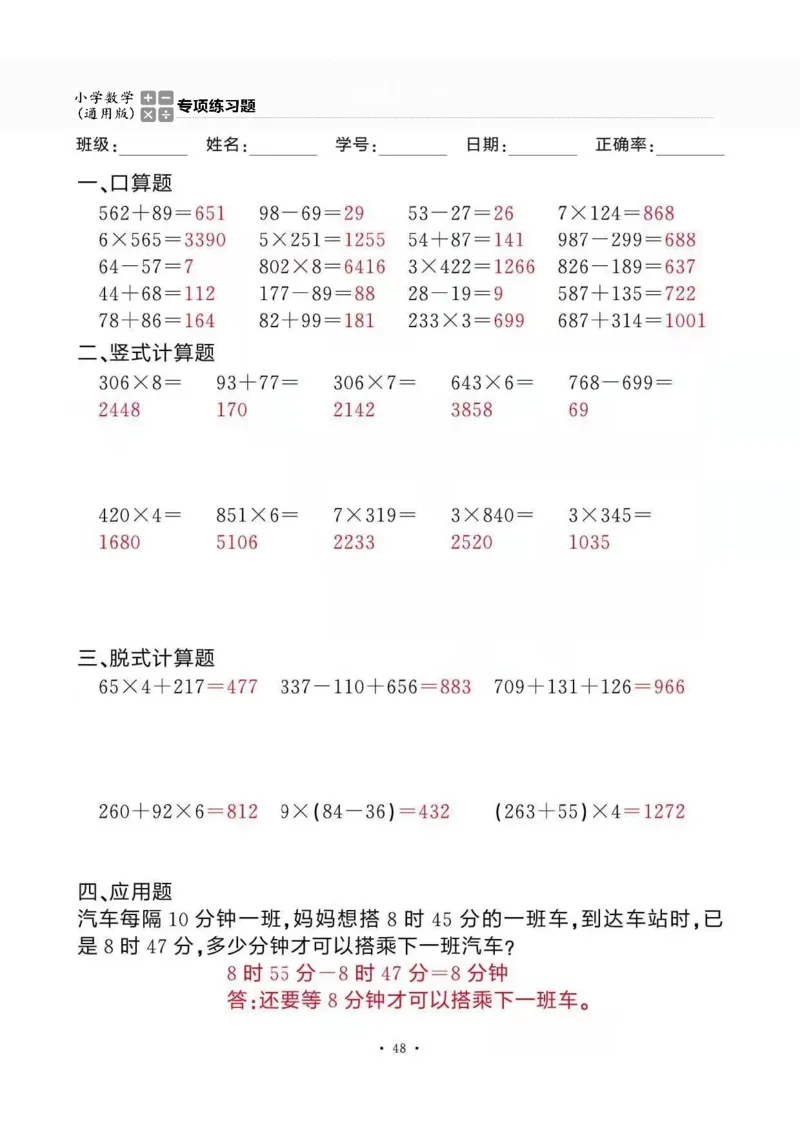 3上_一到六数学竖式口算