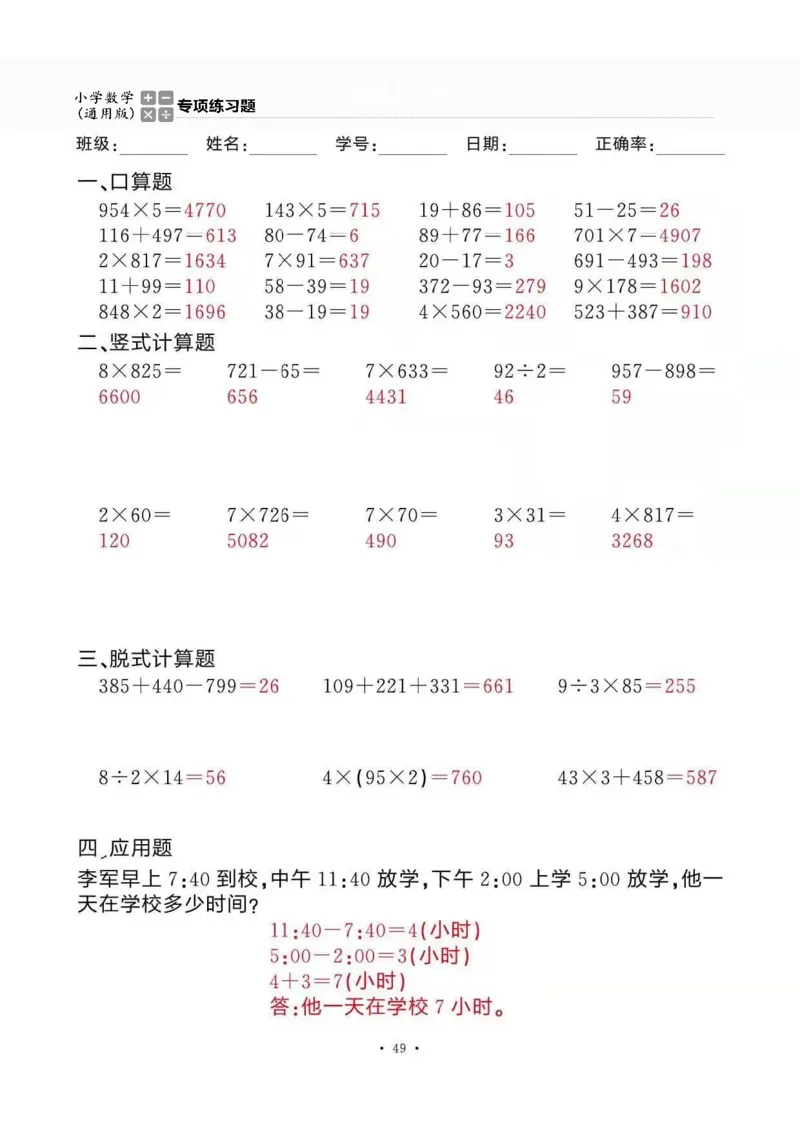 3上_一到六数学竖式口算