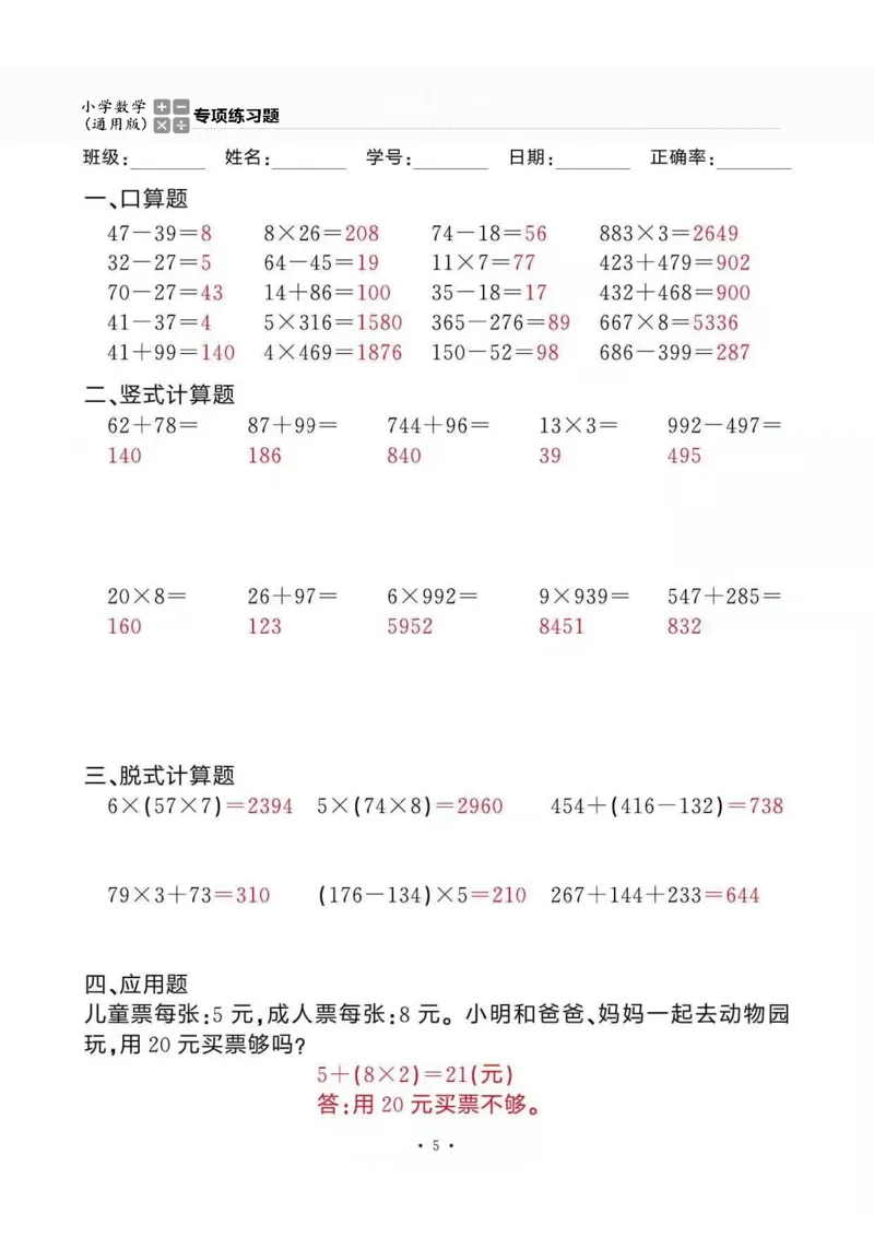 3上_一到六数学竖式口算