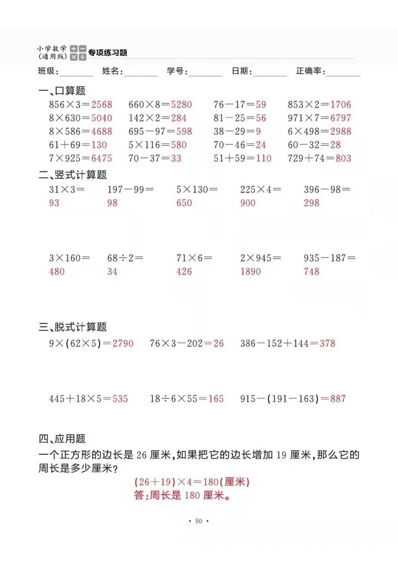 3上_一到六数学竖式口算