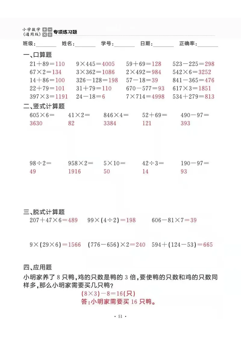 3上_一到六数学竖式口算