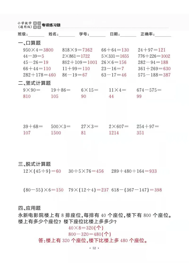 3上_一到六数学竖式口算