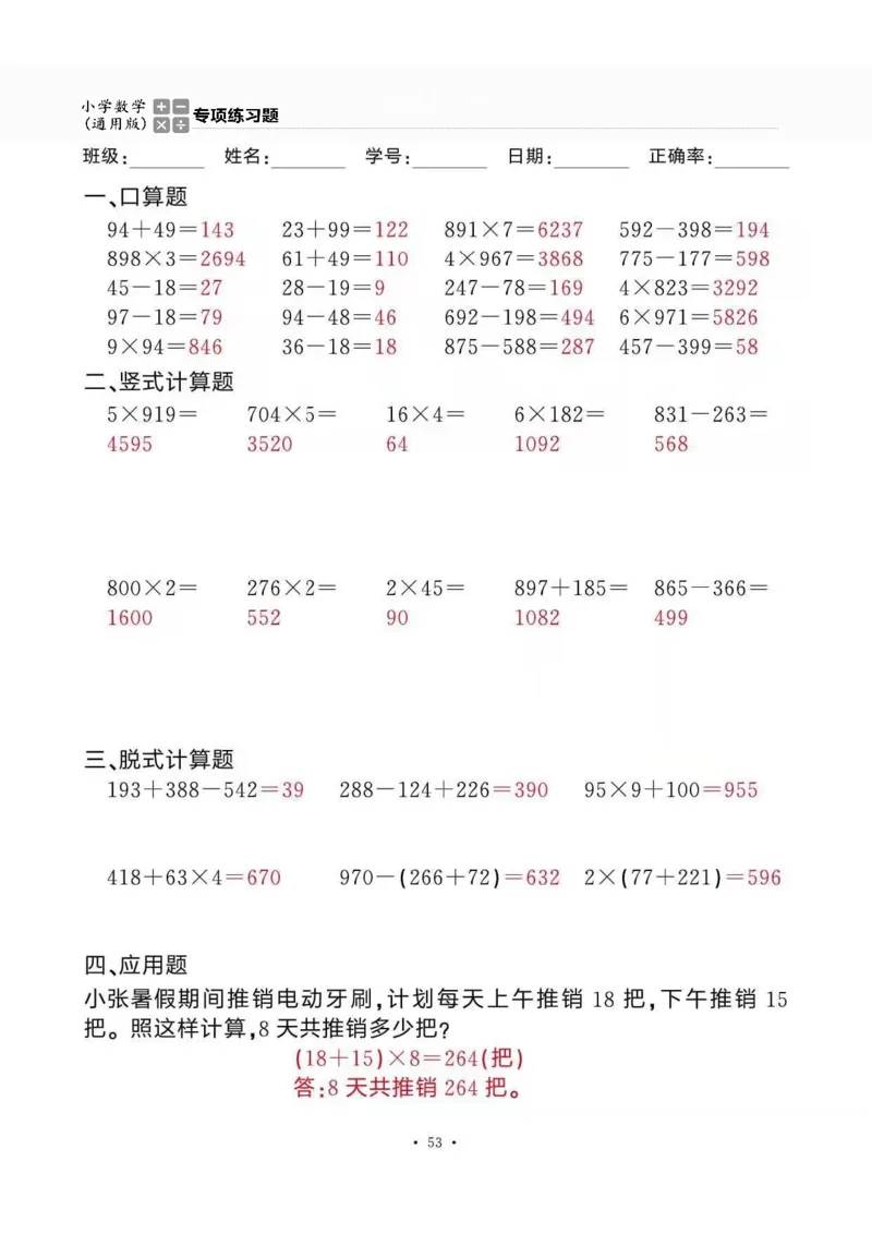 3上_一到六数学竖式口算